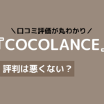 COCOLANCE,ココランス