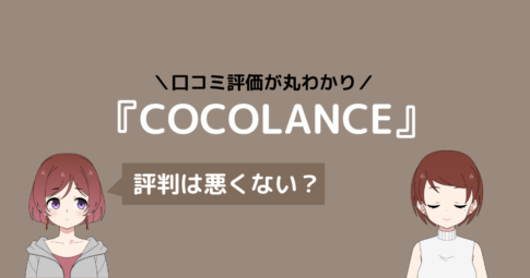 COCOLANCE,ココランス