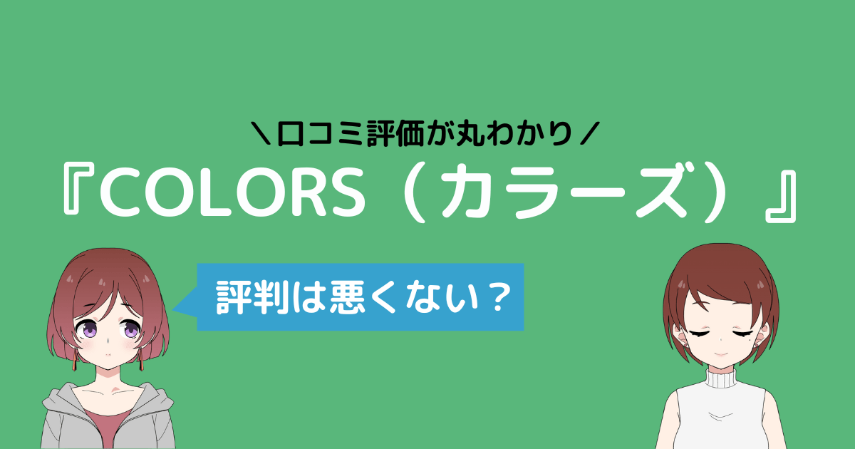 ピラティス カラーズ 口コミ