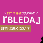 ブレダ ヨガ 口コミ