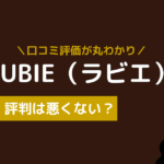 ラビエ ヨガ 口コミ