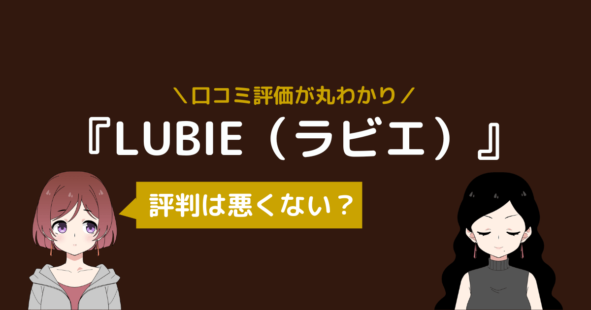 ラビエ ヨガ 口コミ