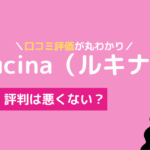 ルキナ ヨガ 口コミ