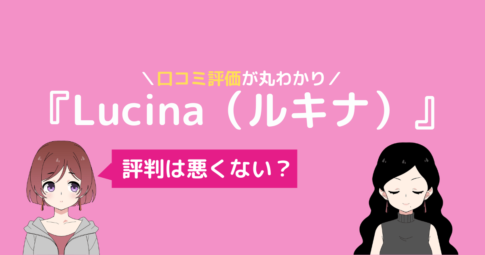 ルキナ ヨガ 口コミ