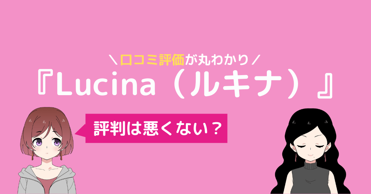 ルキナ ヨガ 口コミ