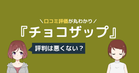 チョコザップ ピラティス 口コミ