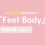 feelbody 口コミ,feel body ピラティス