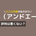 &a ピラティス 口コミ