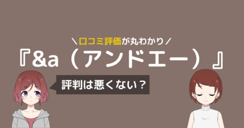 &a ピラティス 口コミ