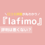 ラフィモ ピラティス 口コミ