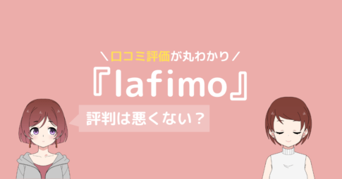 ラフィモ ピラティス 口コミ