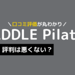 paddle ピラティス 口コミ