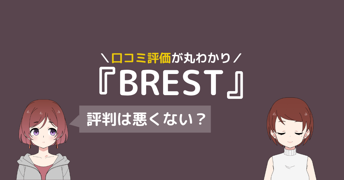 brest ピラティス 口コミ