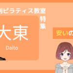 ピラティス 大東市