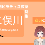 ピラティス 二俣川