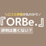 オルビー ピラティス 口コミ