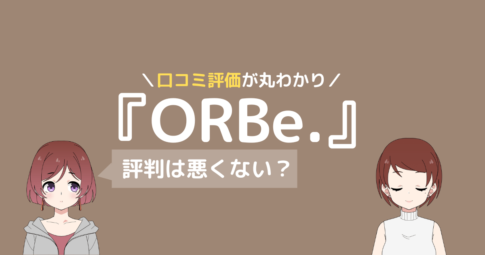 オルビー ピラティス 口コミ
