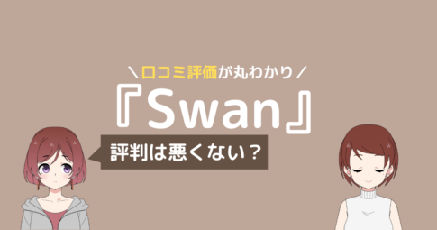 ピラティス swan 口コミ