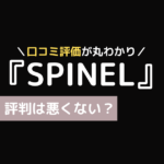 spinel gym 口コミ