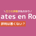 pilates en rose クチコミ,Pilates en Rose レビュー