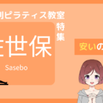 ピラティス 佐世保