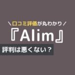 ピラティス アリム クチコミ,ピラティスアリム レビュー
