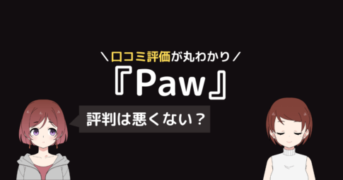 paw ピラティス 口コミ