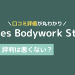 ピラティスボディワークスタジオ 口コミ,pilates bodywork studio レビュー